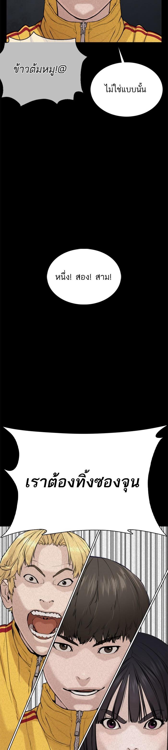 How to Fight นักสู้ทูปเบอร์ Chap 48 - Next Chap 49