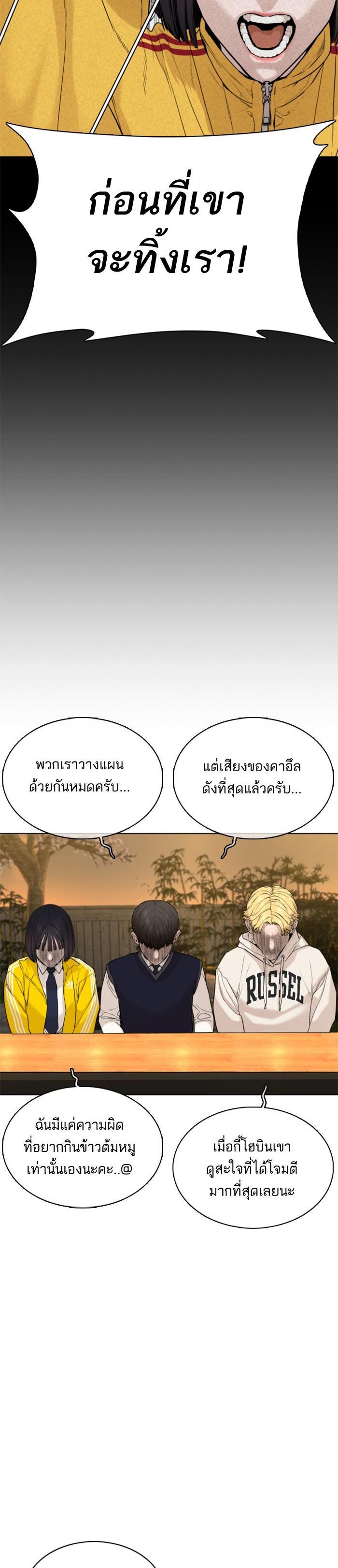 How to Fight นักสู้ทูปเบอร์ Chap 48 - Next Chap 49