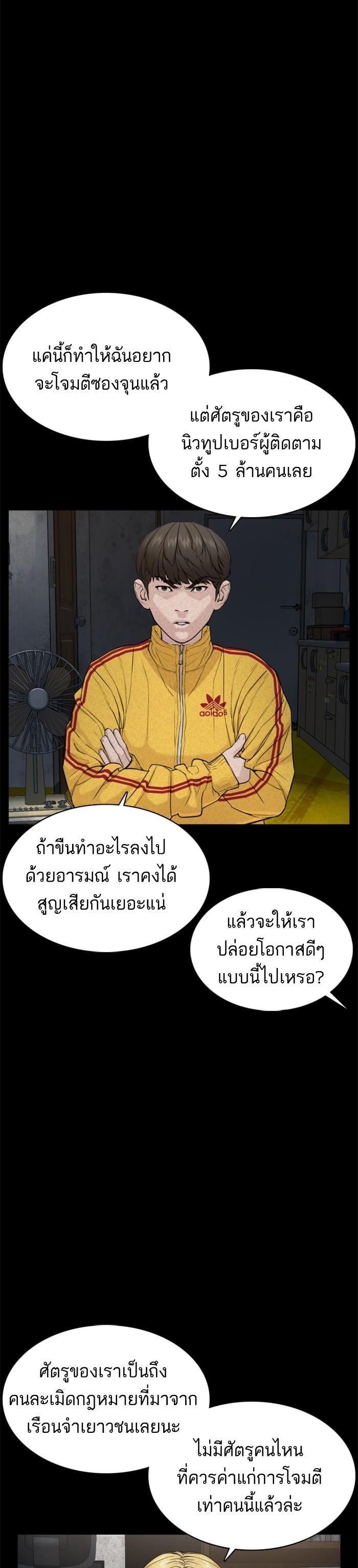 How to Fight นักสู้ทูปเบอร์ Chap 48 - Next Chap 49