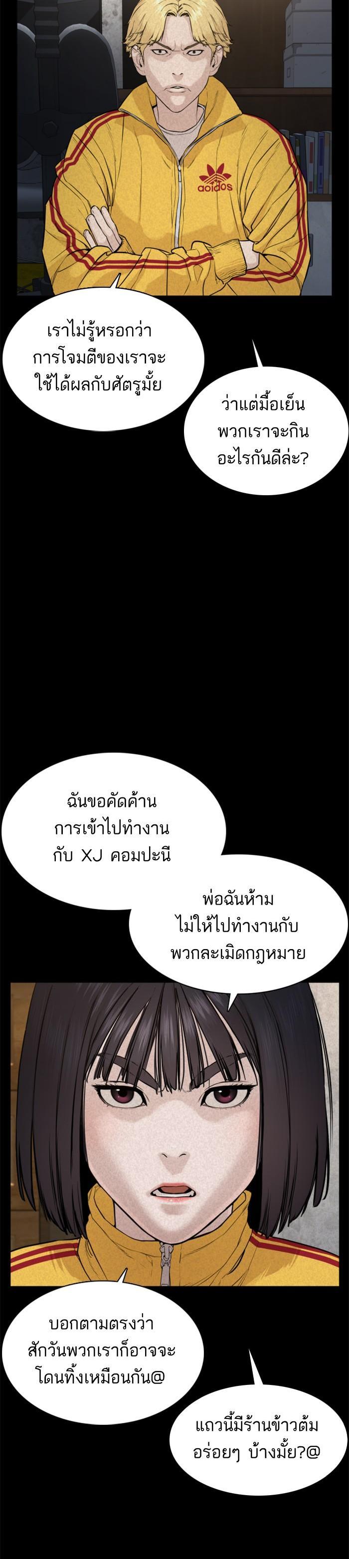 How to Fight นักสู้ทูปเบอร์ Chap 48 - Next Chap 49