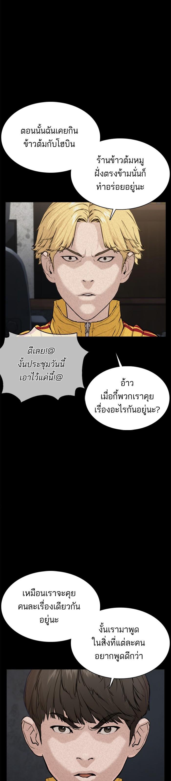 How to Fight นักสู้ทูปเบอร์ Chap 48 - Next Chap 49