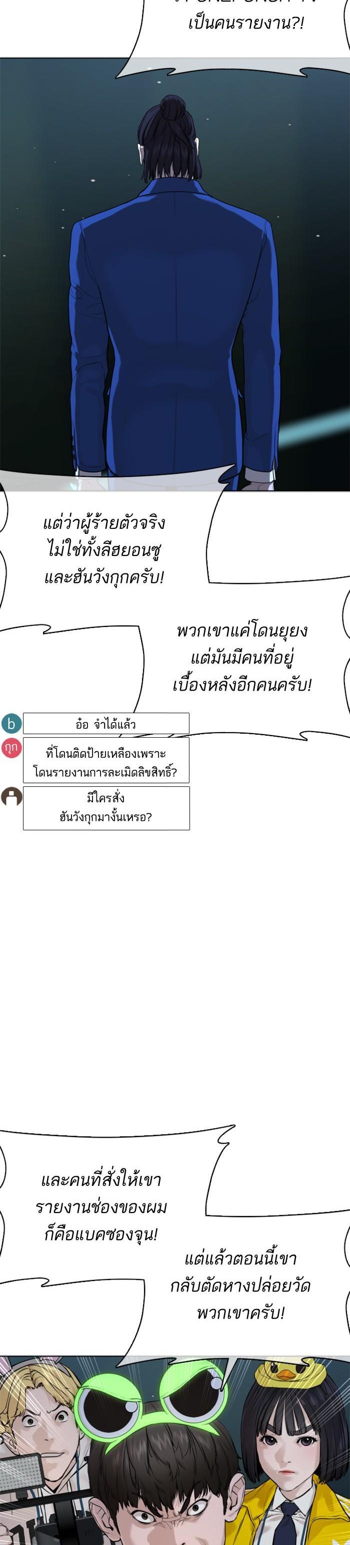 How to Fight นักสู้ทูปเบอร์ Chap 48 - Next Chap 49