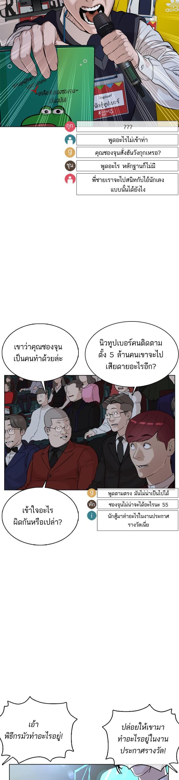 How to Fight นักสู้ทูปเบอร์ Chap 48 - Next Chap 49