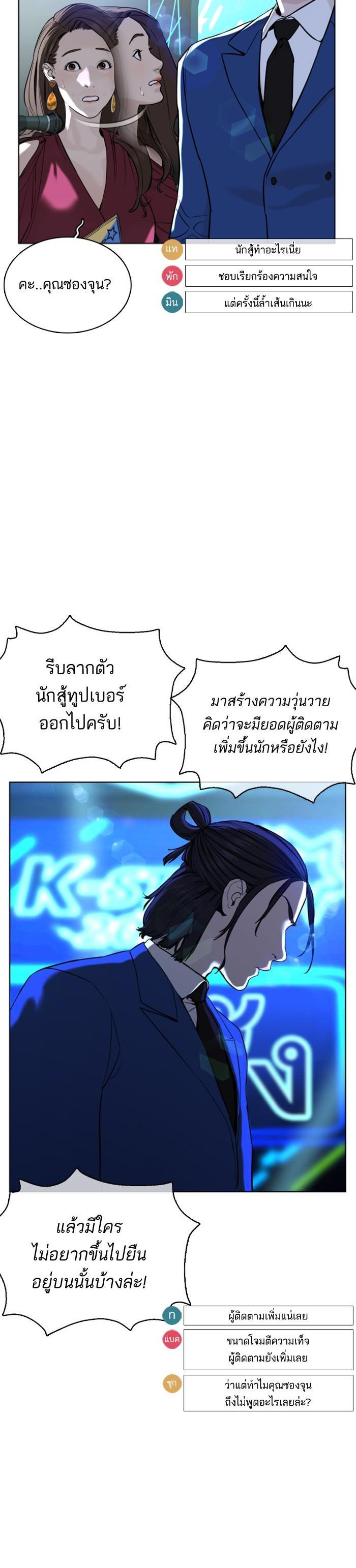 How to Fight นักสู้ทูปเบอร์ Chap 48 - Next Chap 49