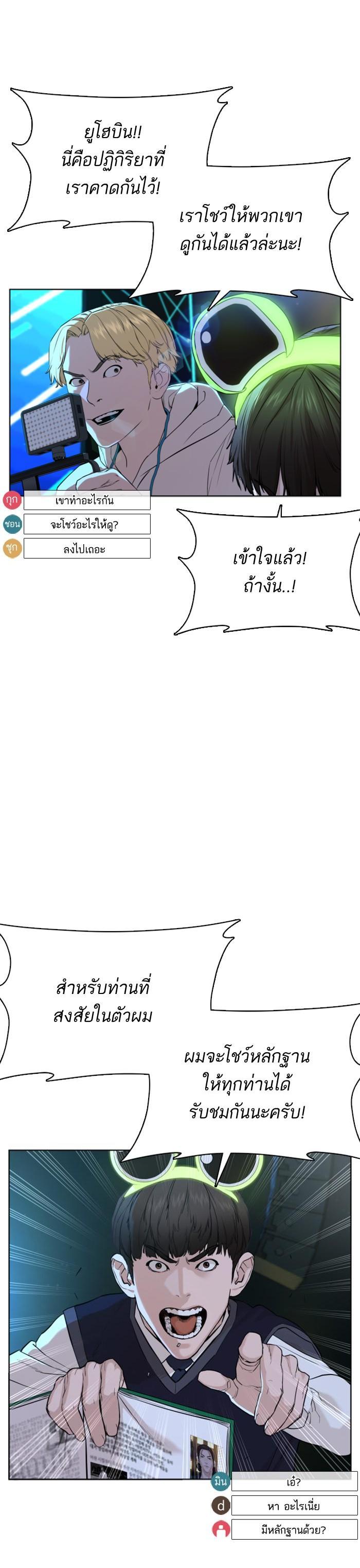 How to Fight นักสู้ทูปเบอร์ Chap 48 - Next Chap 49