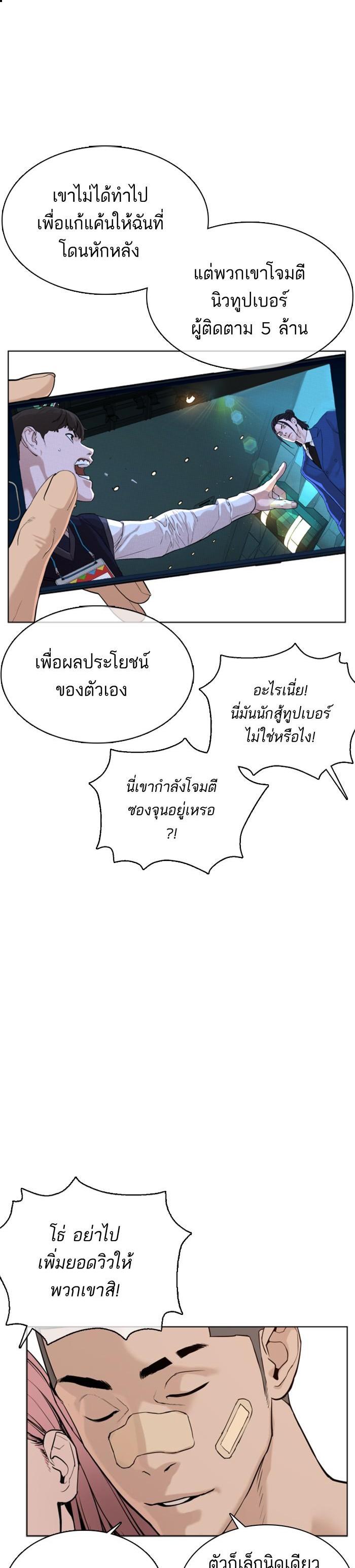 How to Fight นักสู้ทูปเบอร์ Chap 48 - Next Chap 49