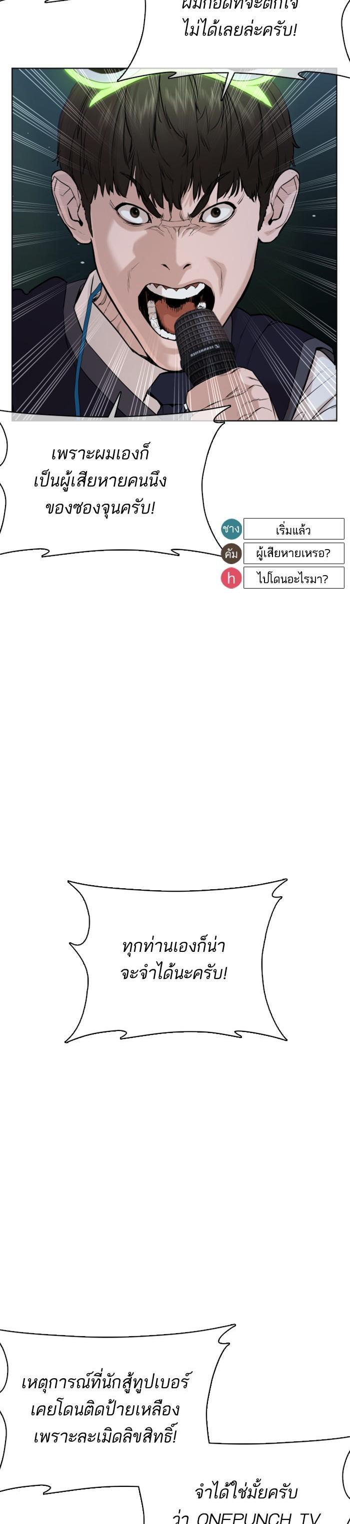 How to Fight นักสู้ทูปเบอร์ Chap 48 - Next Chap 49