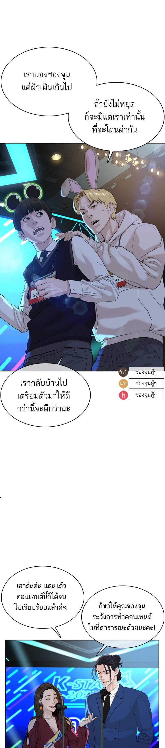 How to Fight นักสู้ทูปเบอร์ Chap 48 - Next Chap 49