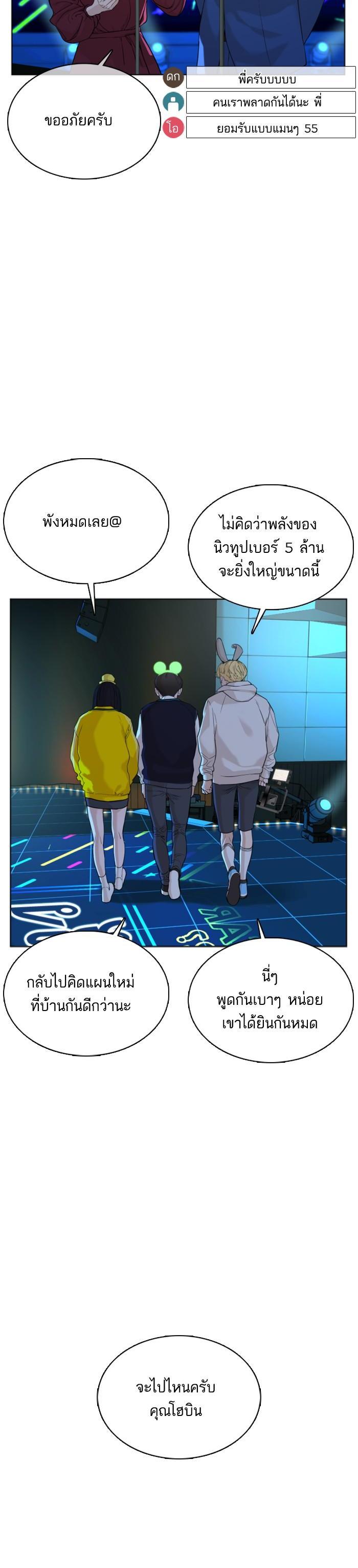 How to Fight นักสู้ทูปเบอร์ Chap 48 - Next Chap 49