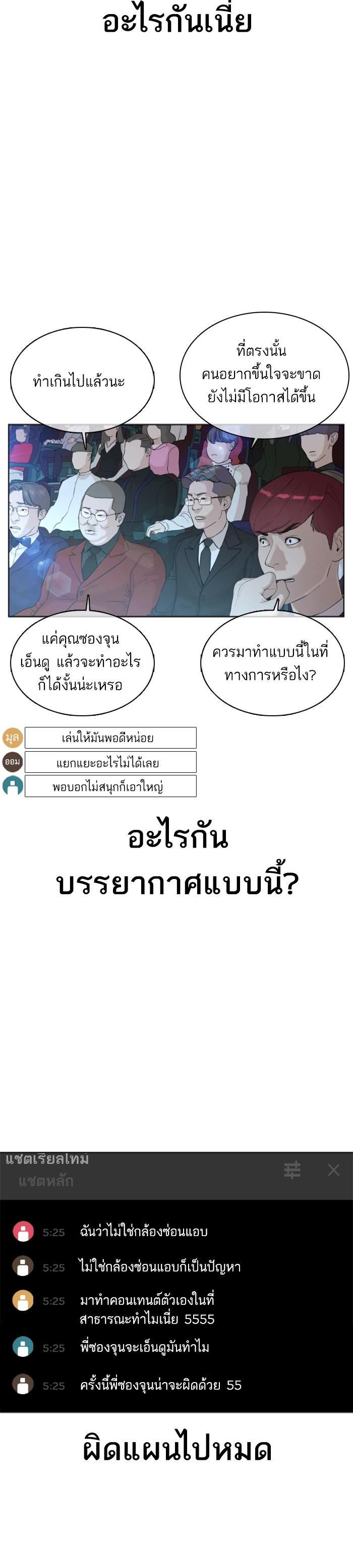 How to Fight นักสู้ทูปเบอร์ Chap 48 - Next Chap 49