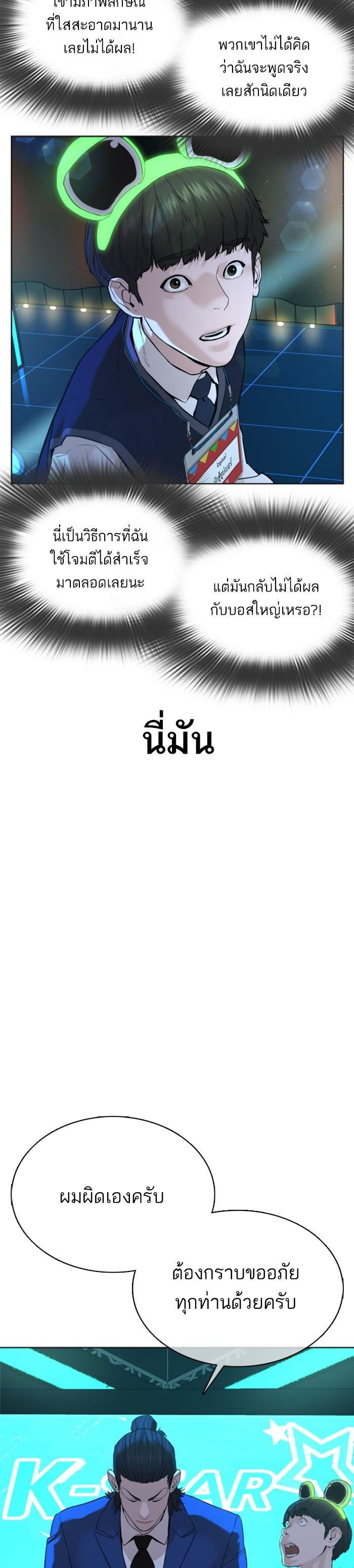 How to Fight นักสู้ทูปเบอร์ Chap 48 - Next Chap 49
