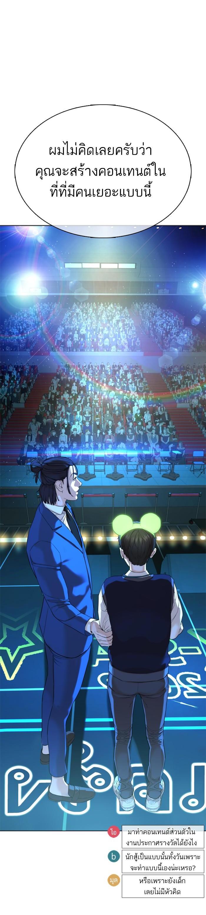 How to Fight นักสู้ทูปเบอร์ Chap 48 - Next Chap 49