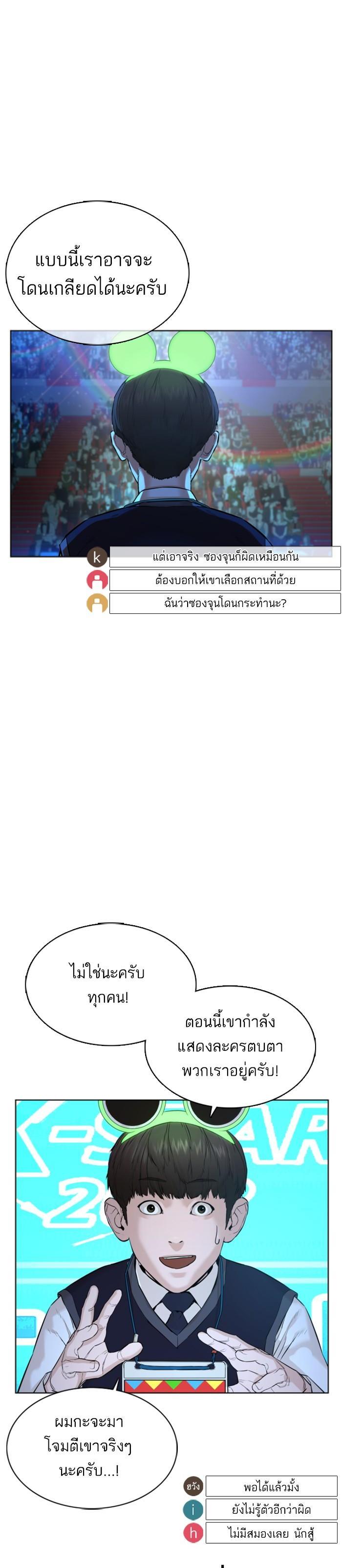 How to Fight นักสู้ทูปเบอร์ Chap 48 - Next Chap 49