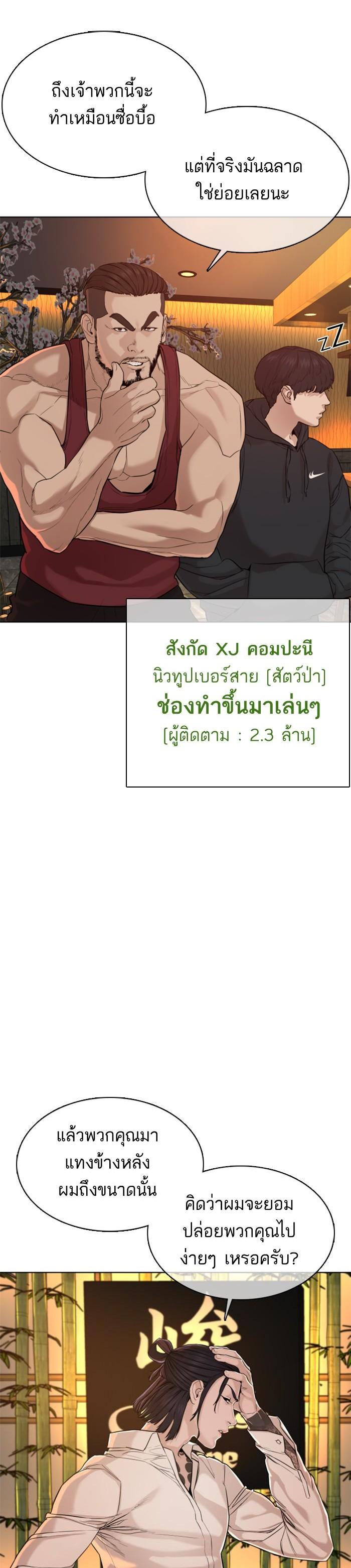 How to Fight นักสู้ทูปเบอร์ Chap 48 - Next Chap 49