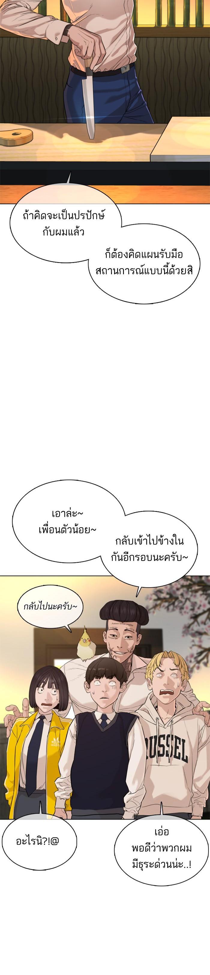 How to Fight นักสู้ทูปเบอร์ Chap 48 - Next Chap 49