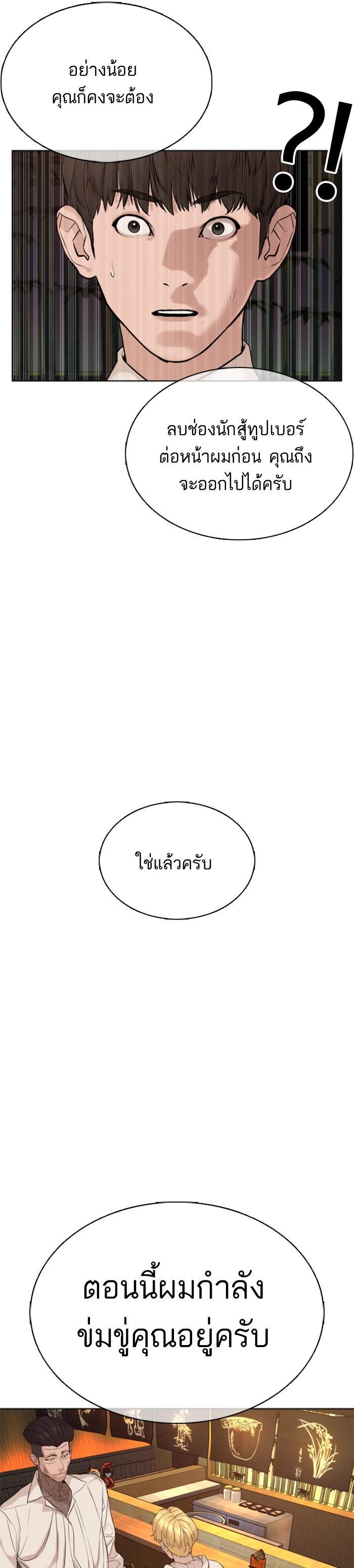 How to Fight นักสู้ทูปเบอร์ Chap 48 - Next Chap 49