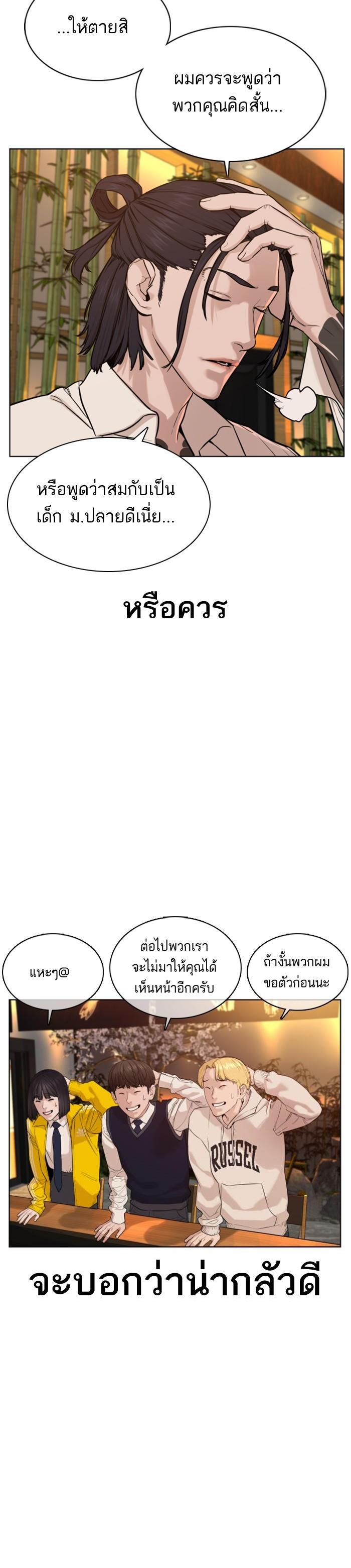 How to Fight นักสู้ทูปเบอร์ Chap 48 - Next Chap 49