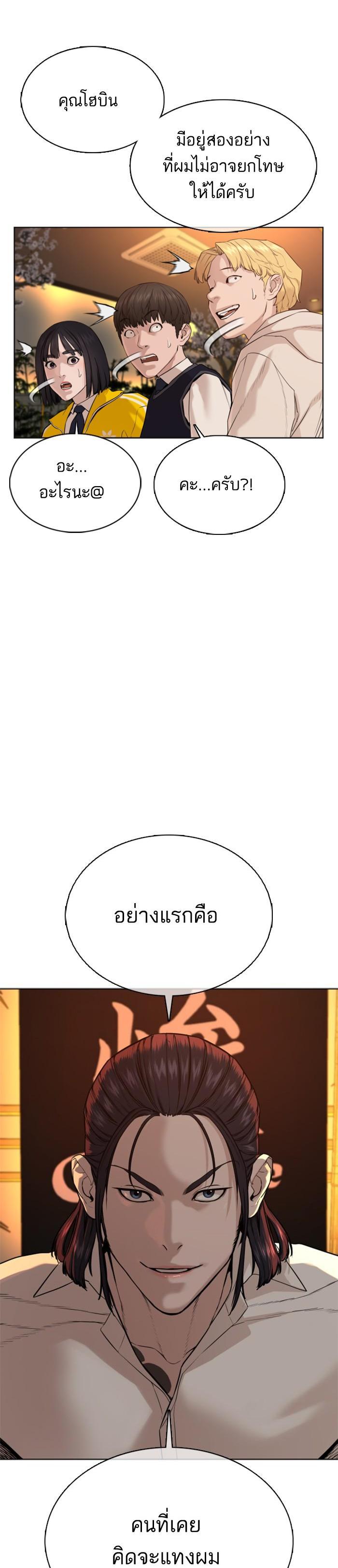 How to Fight นักสู้ทูปเบอร์ Chap 48 - Next Chap 49