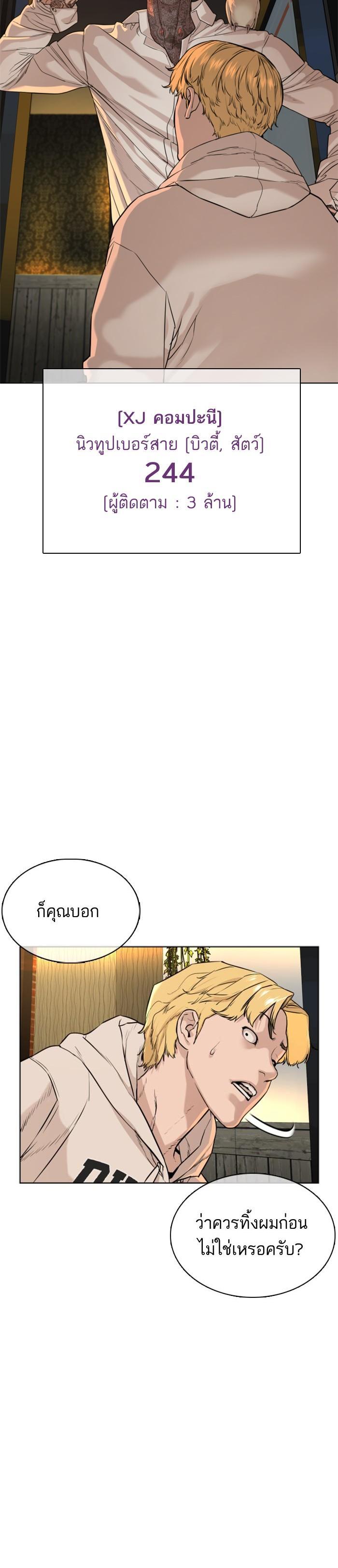 How to Fight นักสู้ทูปเบอร์ Chap 48 - Next Chap 49