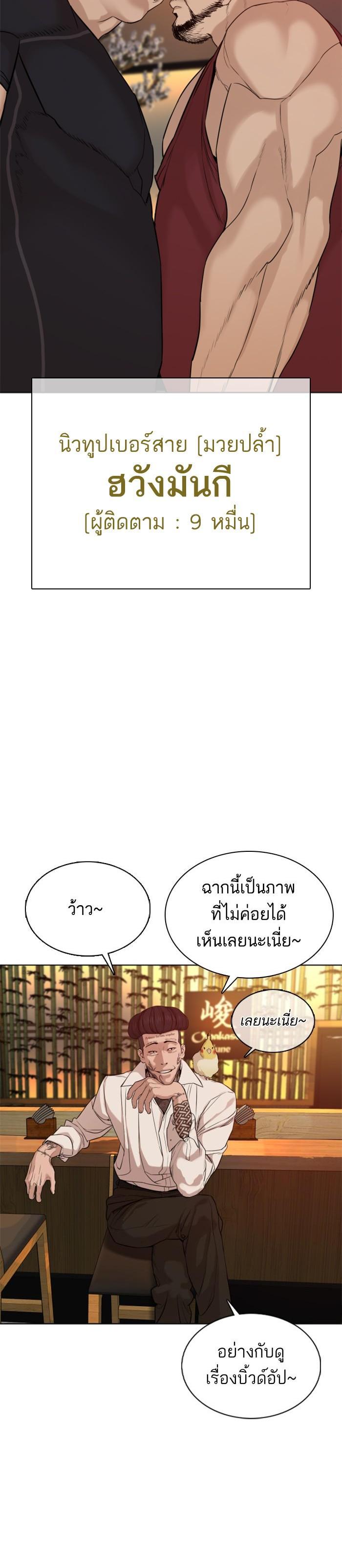 How to Fight นักสู้ทูปเบอร์ Chap 48 - Next Chap 49