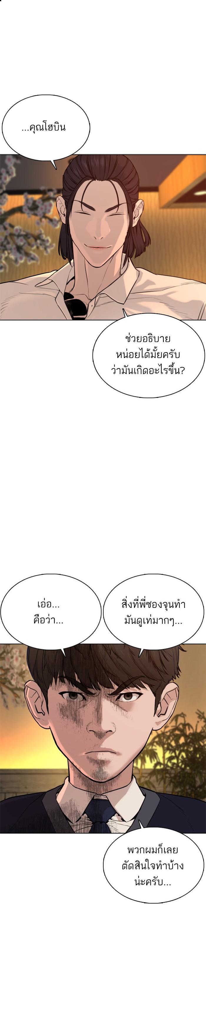 How to Fight นักสู้ทูปเบอร์ Chap 48 - Next Chap 49