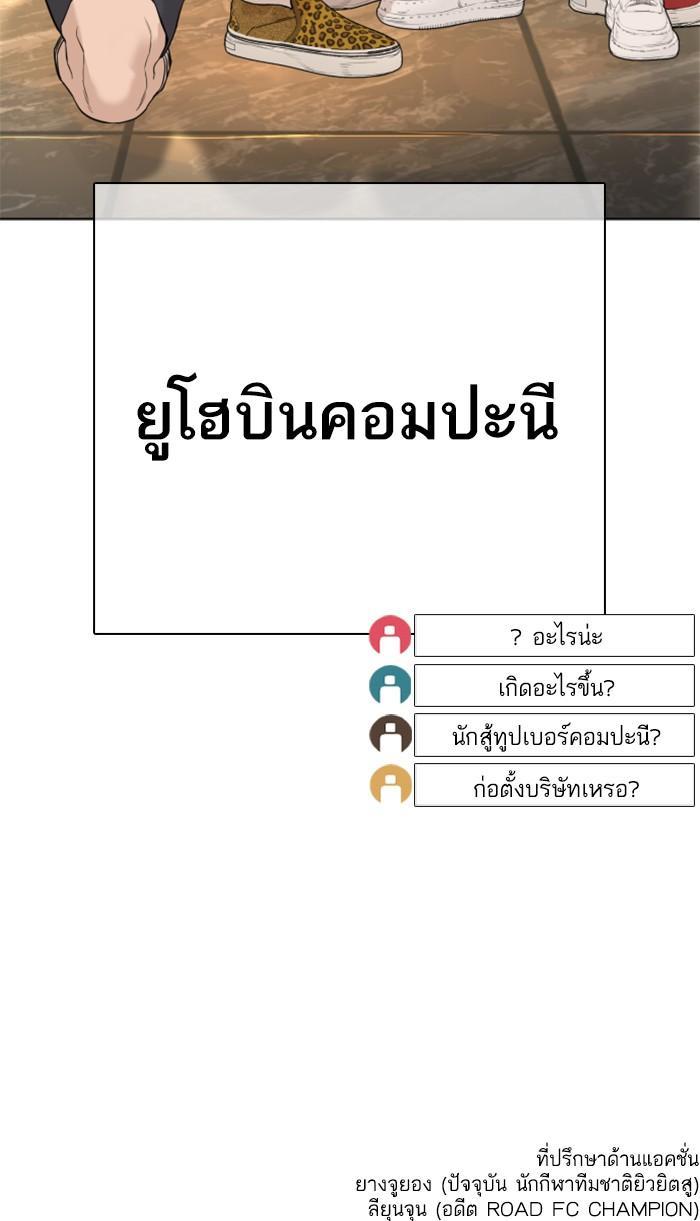 How to Fight นักสู้ทูปเบอร์ Chap 48 - Next Chap 49