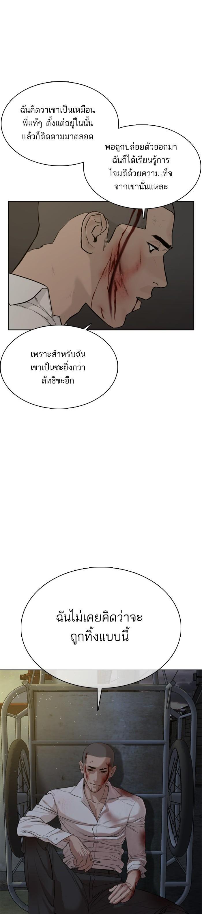 How to Fight นักสู้ทูปเบอร์ Chap 48 - Next Chap 49