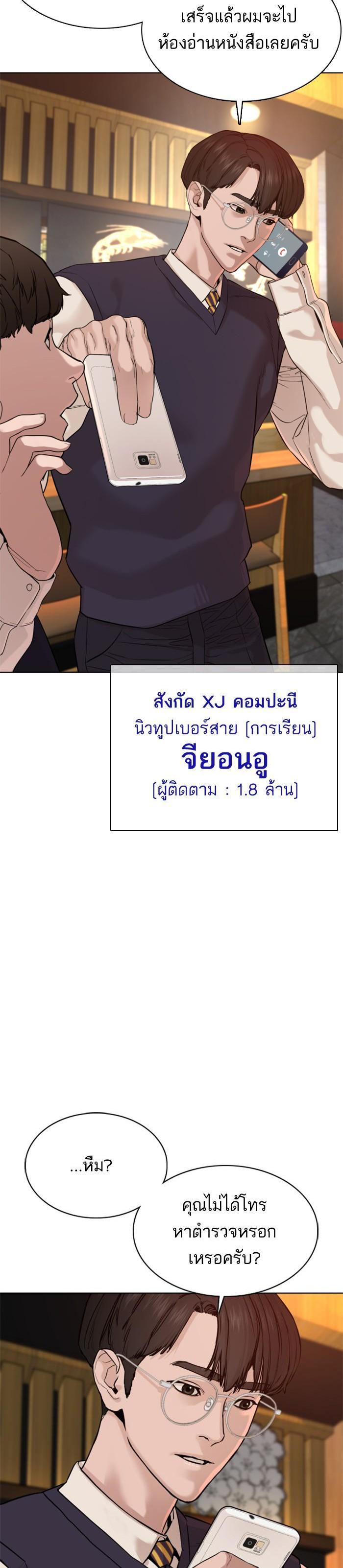How to Fight นักสู้ทูปเบอร์ Chap 48 - Next Chap 49