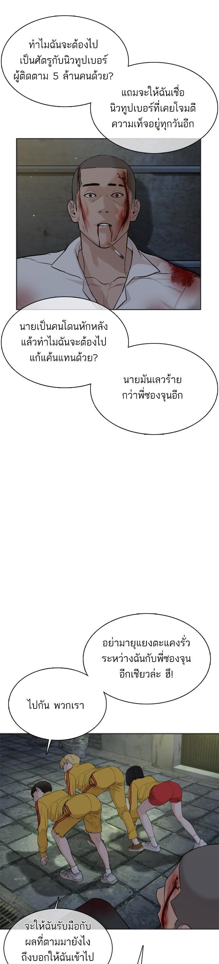 How to Fight นักสู้ทูปเบอร์ Chap 48 - Next Chap 49