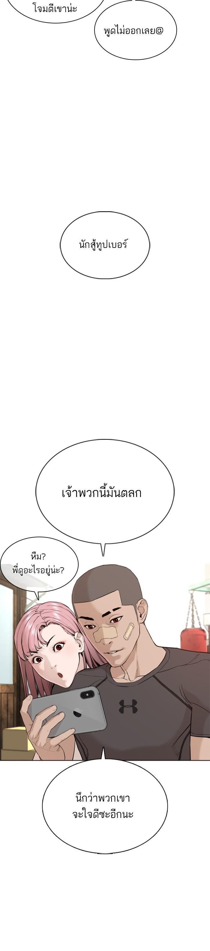 How to Fight นักสู้ทูปเบอร์ Chap 48 - Next Chap 49