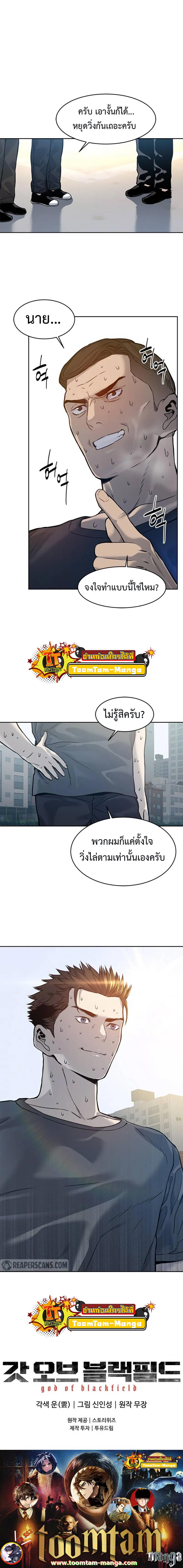 God of Blackfield Chap 71 - Next Chap 72