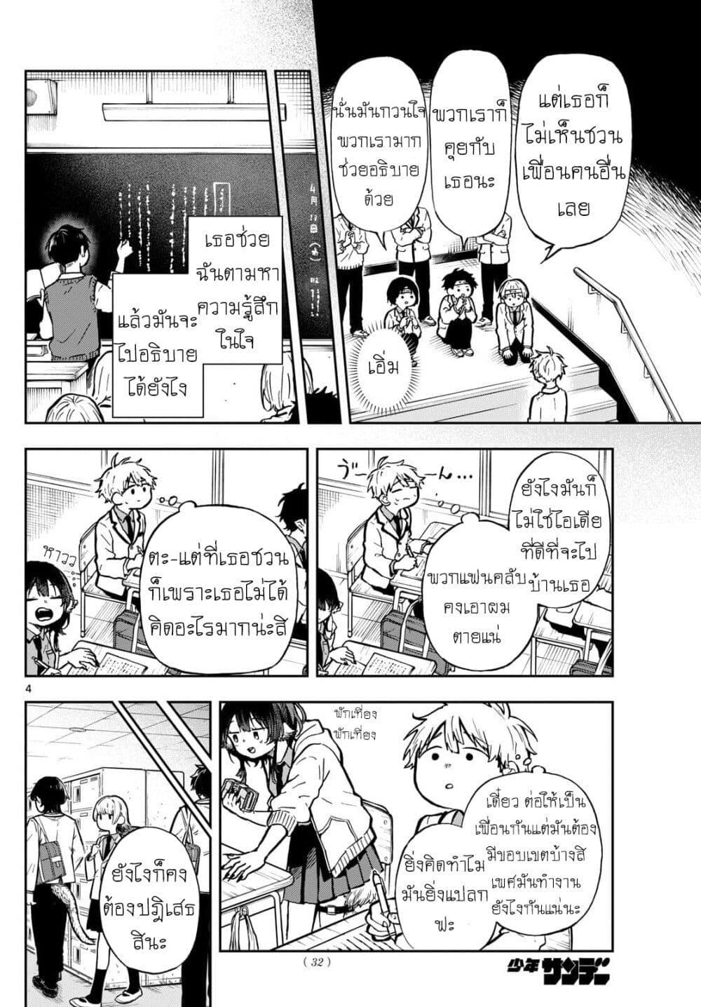 Ogami Tsumiki to Kinichijou. Chap 2 - Next Chap 3