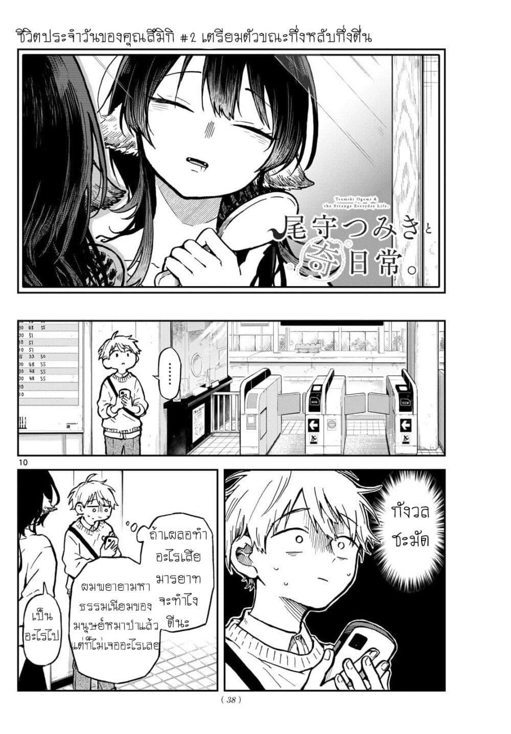 Ogami Tsumiki to Kinichijou. Chap 2 - Next Chap 3