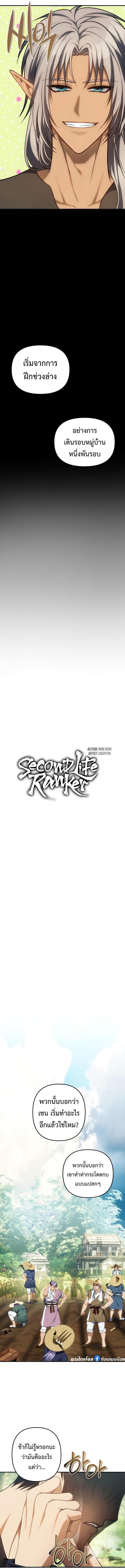 Ranker Who Lives A Second Time Chap 165 - Next Chap 166