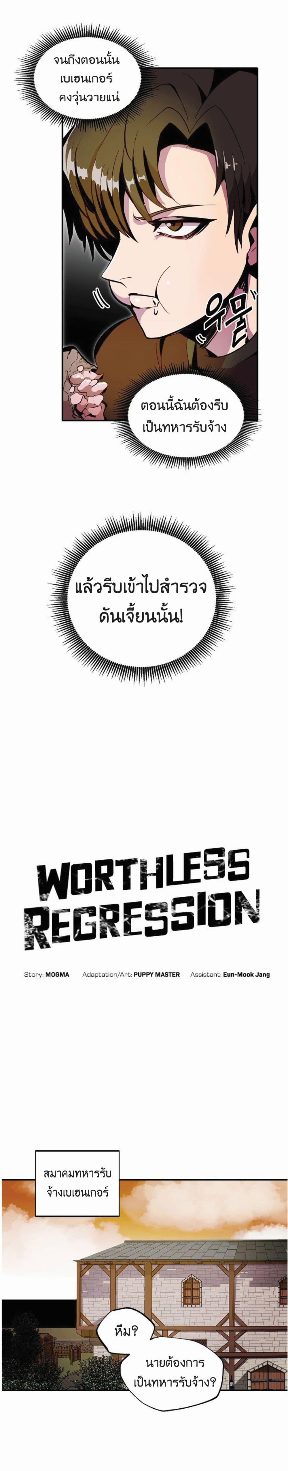 Worthless Regression Chap 19 - Next Chap 20