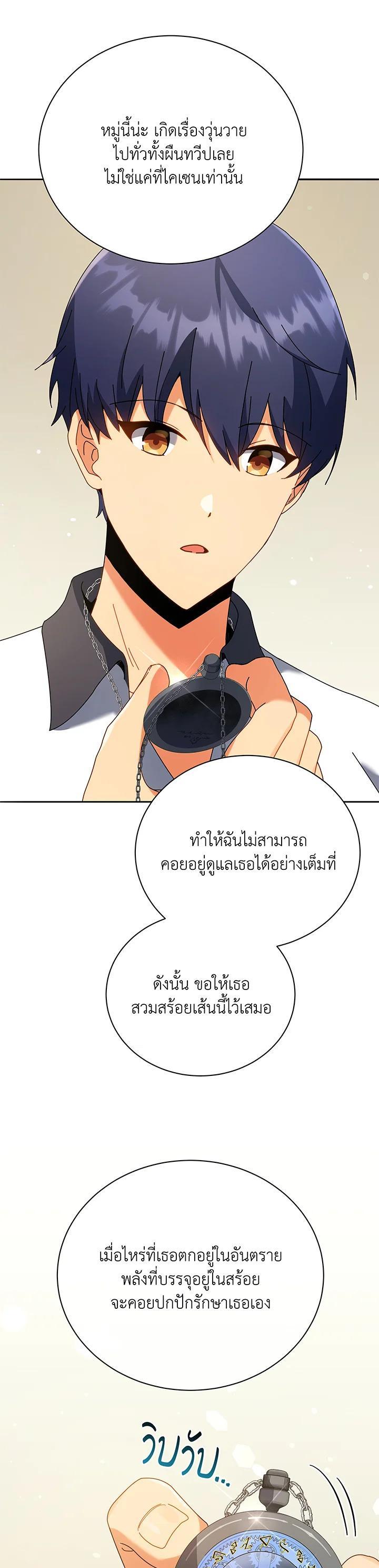 Necromancer Academy's Genius Summoner Chap 64 - Next Chap 65