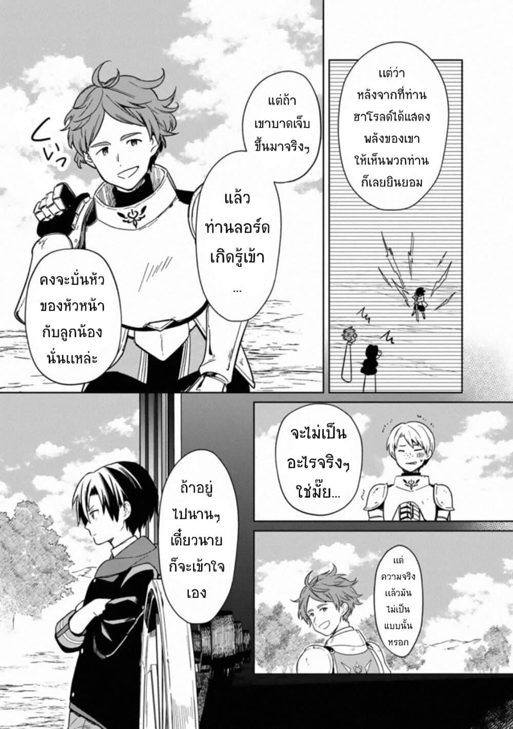 My Death Flags Show No Sign of Ending Chap 24 - Next Chap 25