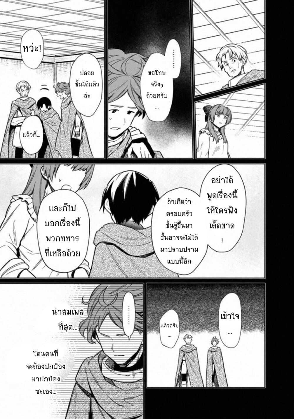 My Death Flags Show No Sign of Ending Chap 24 - Next Chap 25