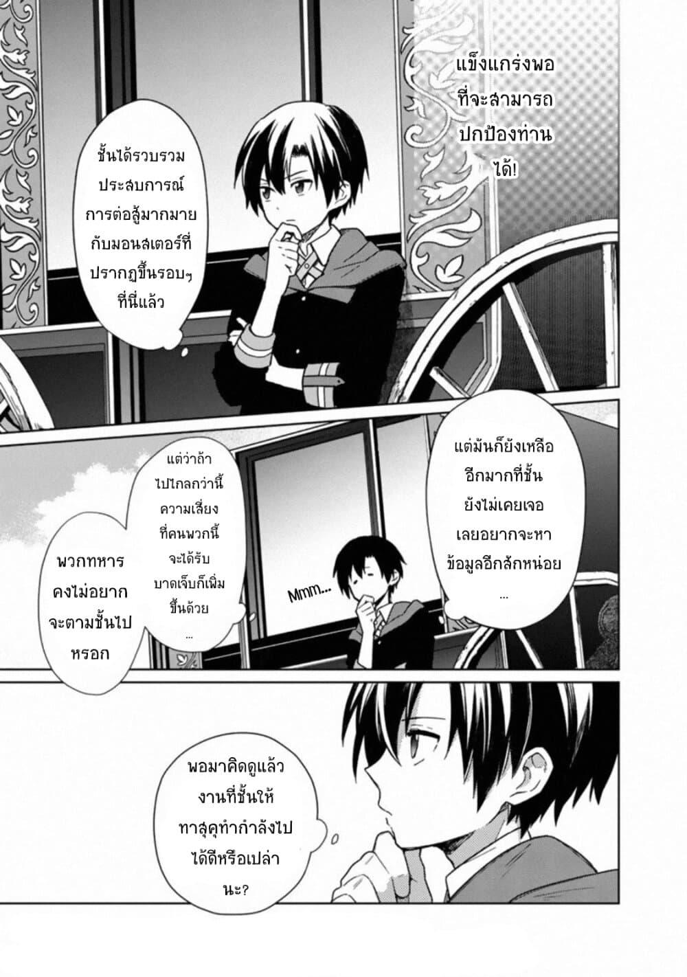 My Death Flags Show No Sign of Ending Chap 24 - Next Chap 25