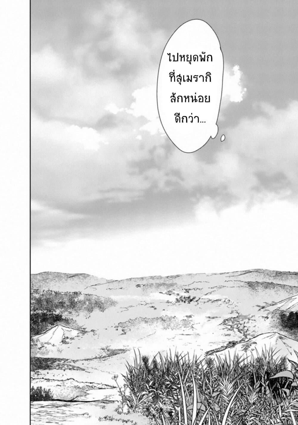 My Death Flags Show No Sign of Ending Chap 24 - Next Chap 25