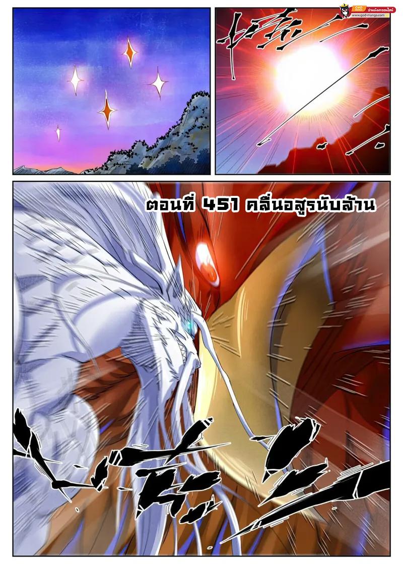 Tales of Demons and Gods Chap 451 - Next Chap 452