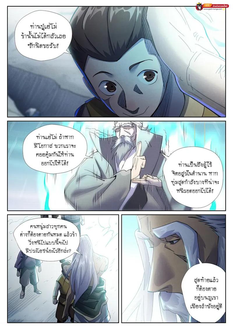 Tales of Demons and Gods Chap 451 - Next Chap 452