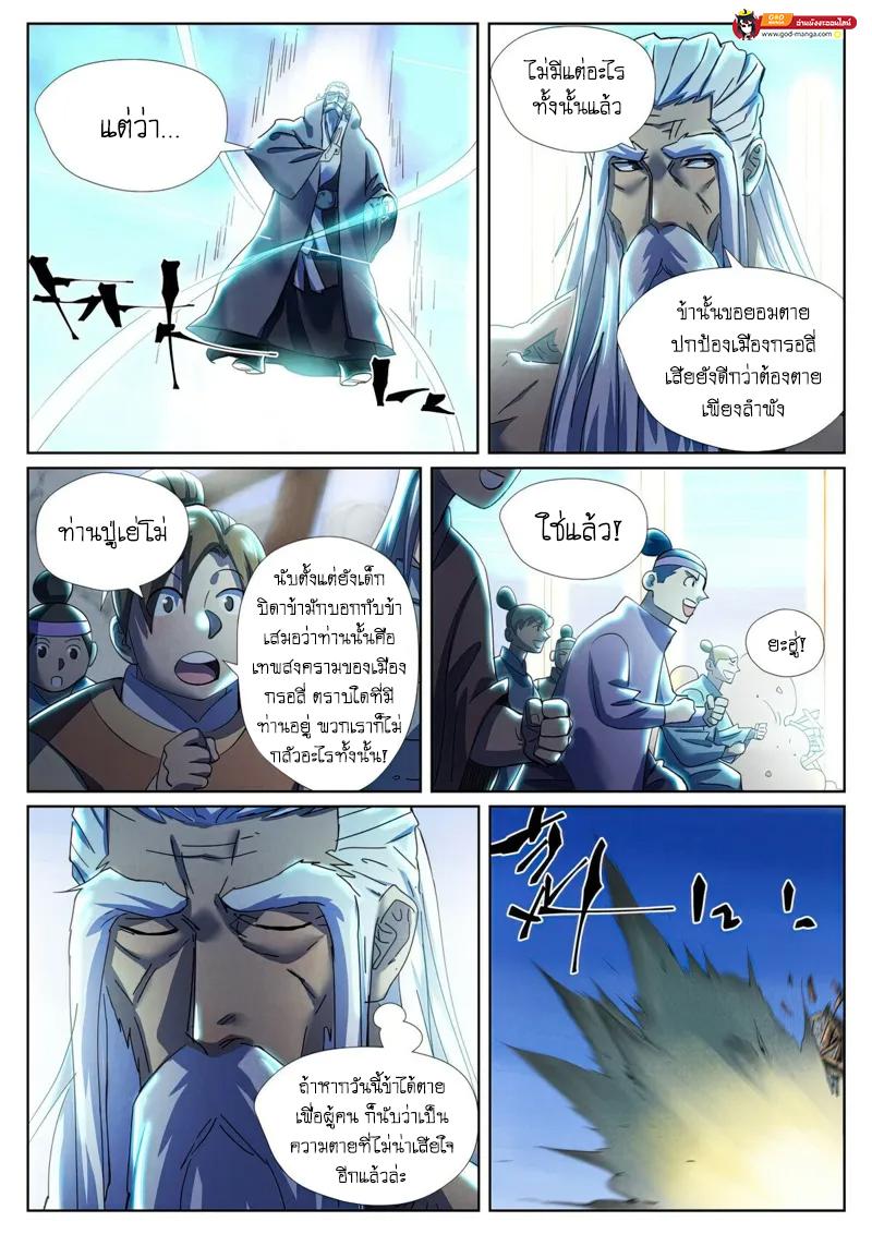 Tales of Demons and Gods Chap 451 - Next Chap 452