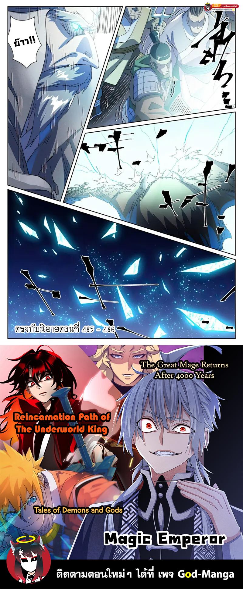 Tales of Demons and Gods Chap 451 - Next Chap 452