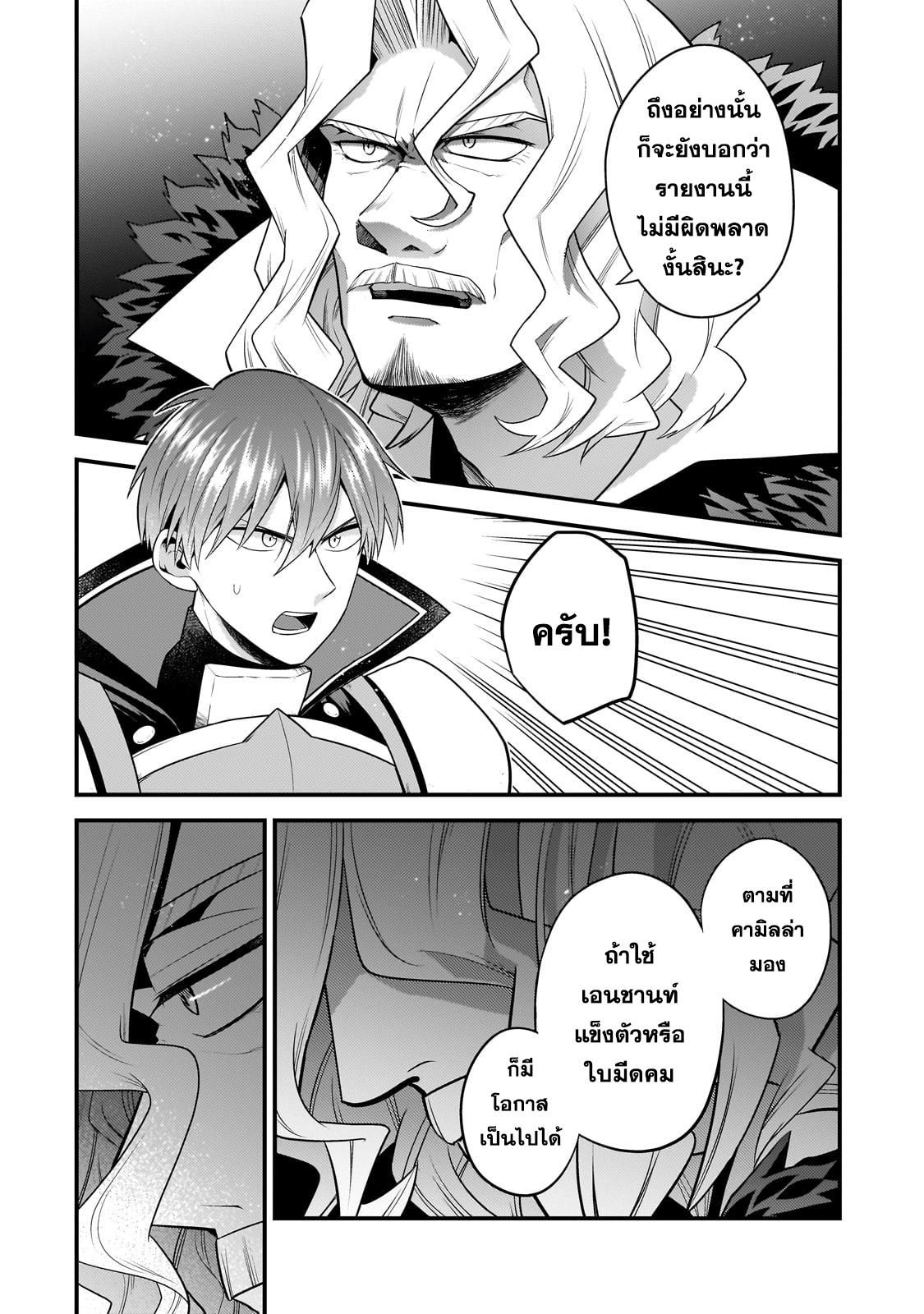 Mukiryoku Neet na Moto Shindou, Boukensha ni naru อดีตเด็กเทพนีทไร้กะจิตกะใจ จะขอไปเป็นนักผจญภัย Chap 26 - Next Chap 27