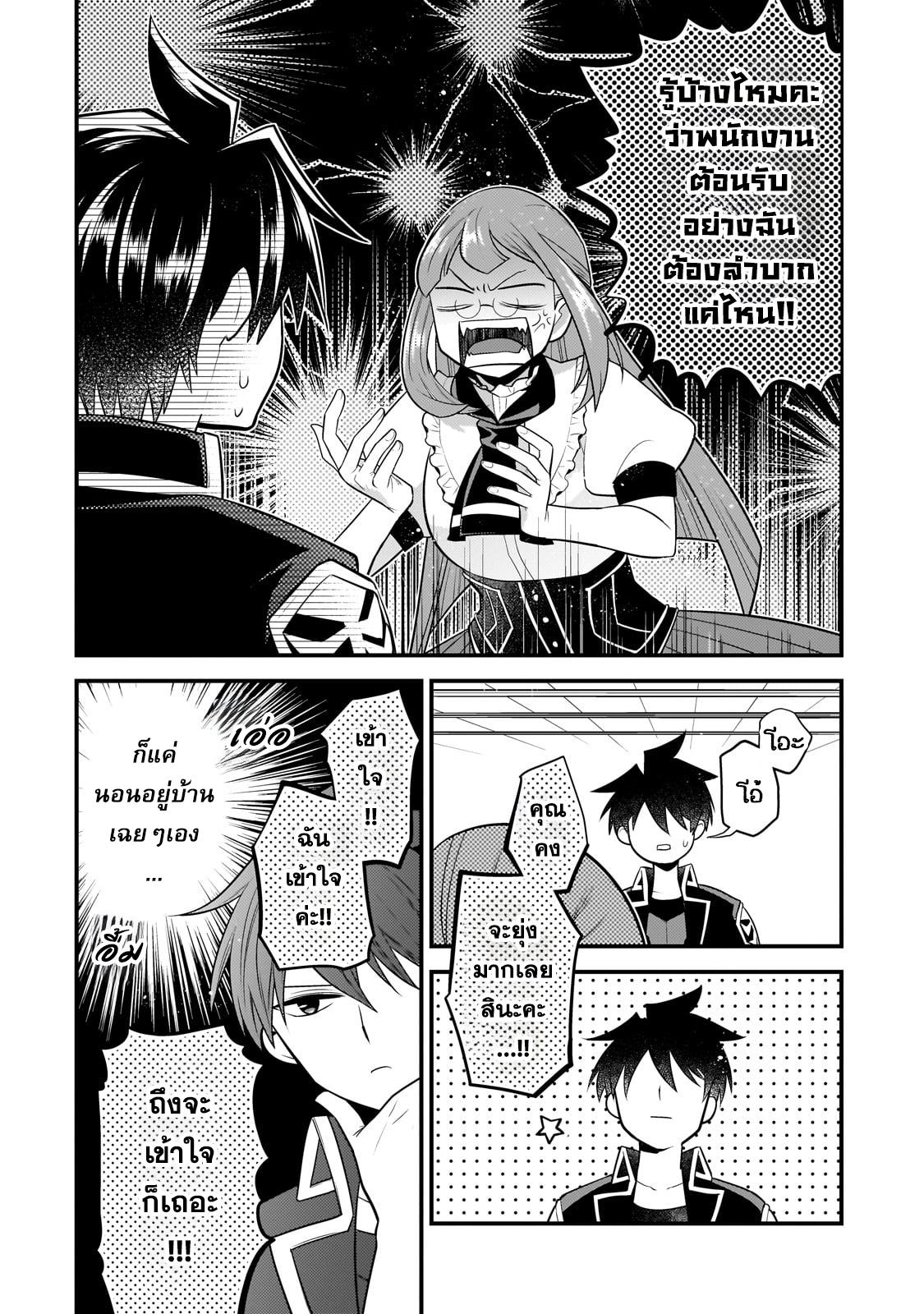 Mukiryoku Neet na Moto Shindou, Boukensha ni naru อดีตเด็กเทพนีทไร้กะจิตกะใจ จะขอไปเป็นนักผจญภัย Chap 26 - Next Chap 27