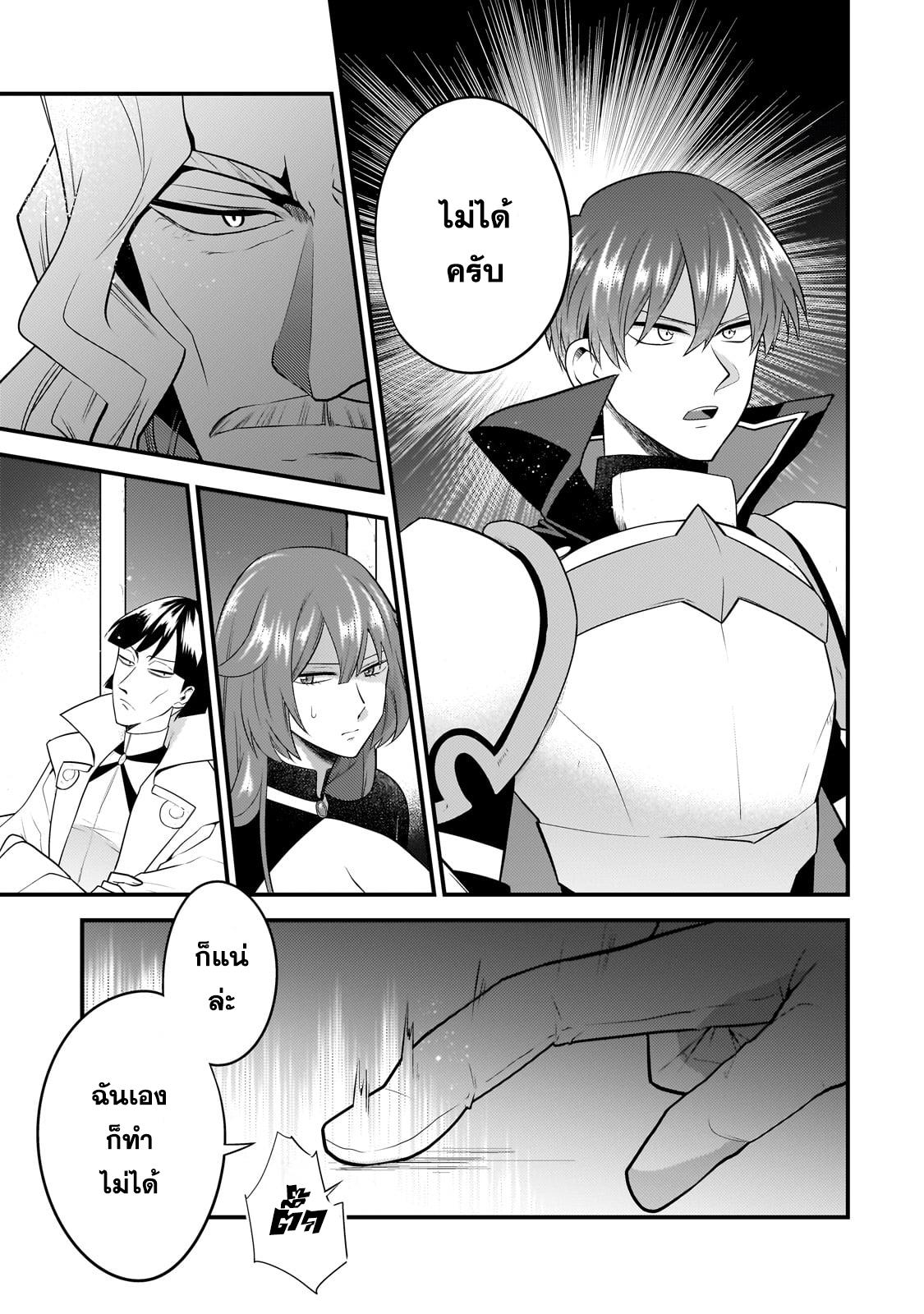 Mukiryoku Neet na Moto Shindou, Boukensha ni naru อดีตเด็กเทพนีทไร้กะจิตกะใจ จะขอไปเป็นนักผจญภัย Chap 26 - Next Chap 27