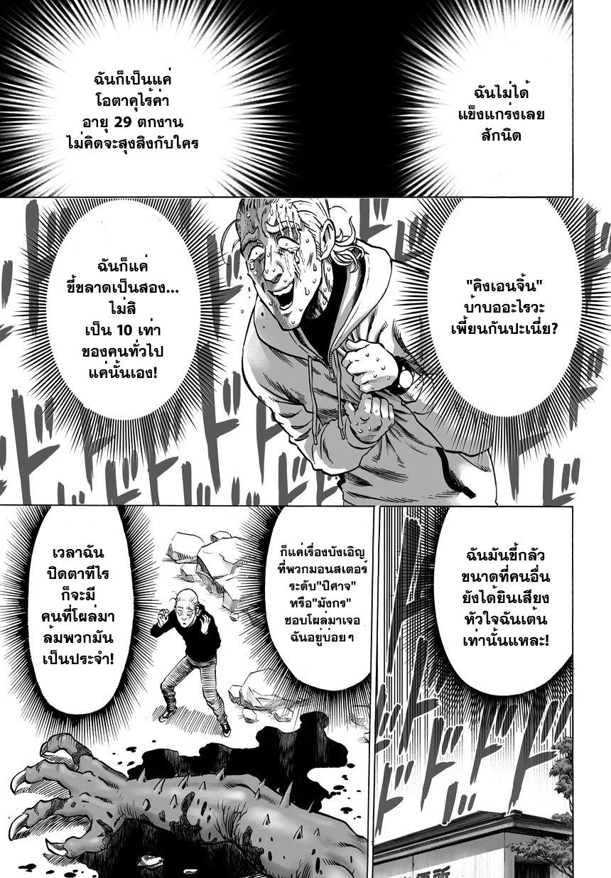 One Punch Man Chap 37.1 - Next Chap 38.1