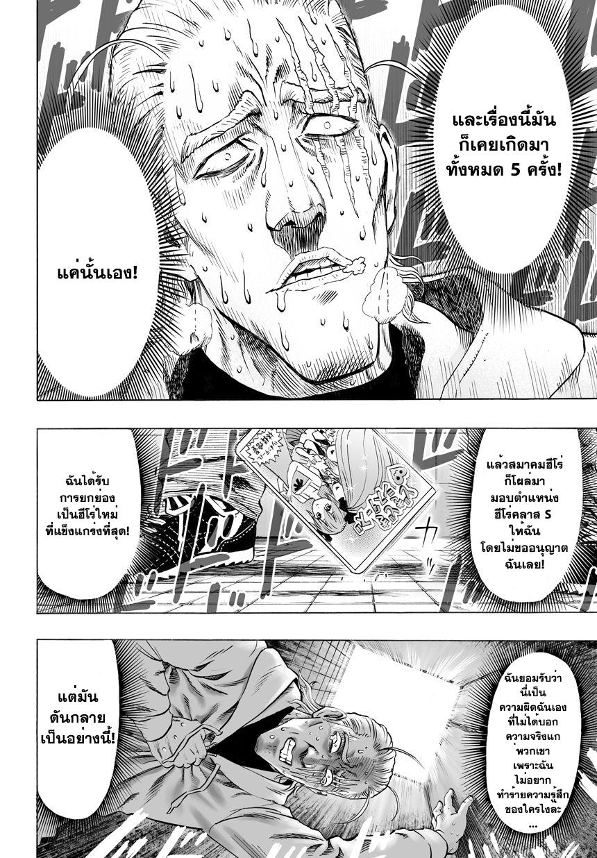 One Punch Man Chap 37.1 - Next Chap 38.1