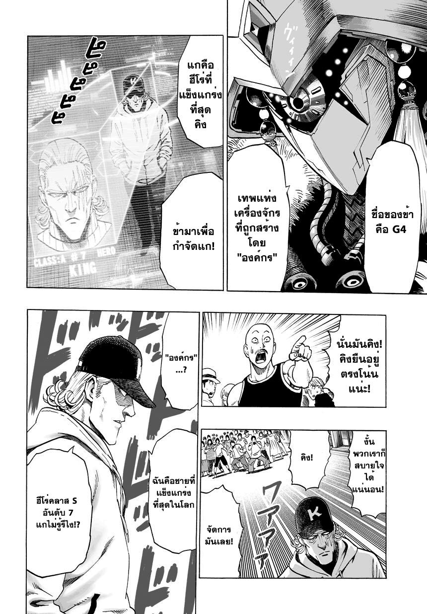 One Punch Man Chap 37.1 - Next Chap 38.1